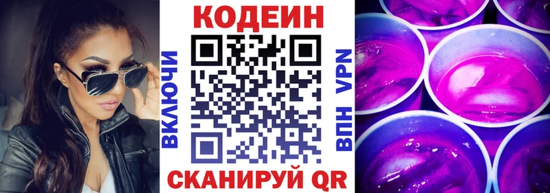 Кодеиновый сироп Lean напиток Lean (лин)  где купить наркоту  Балтийск 